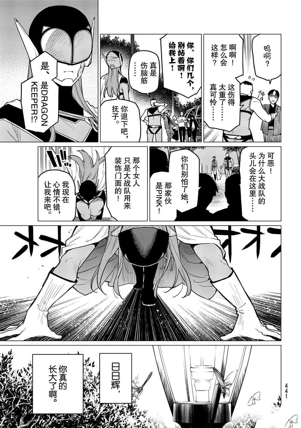 《战队大失格》漫画最新章节第16话 试看版免费下拉式在线观看章节第【19】张图片