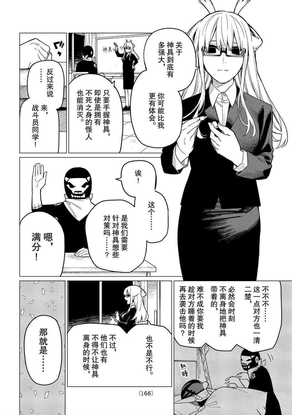 《战队大失格》漫画最新章节第4话 试看版免费下拉式在线观看章节第【6】张图片