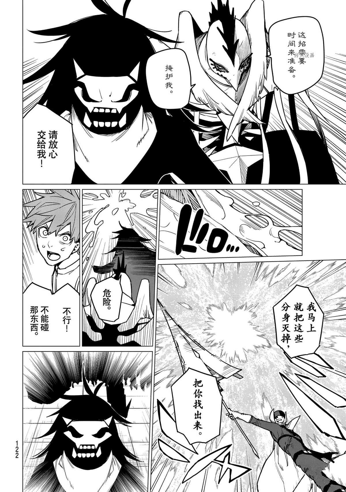 《战队大失格》漫画最新章节第41话 试看版免费下拉式在线观看章节第【8】张图片