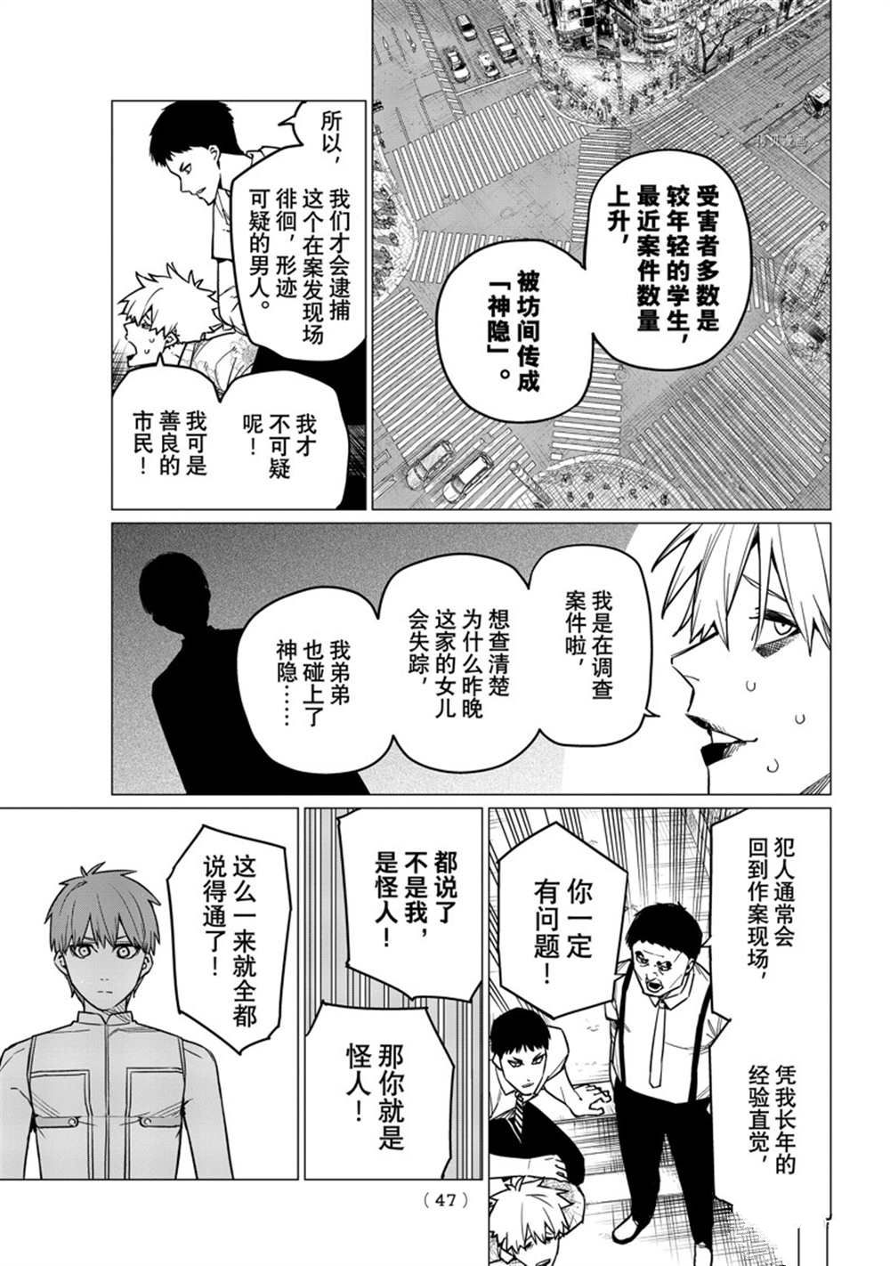 《战队大失格》漫画最新章节第52话 试看版免费下拉式在线观看章节第【7】张图片