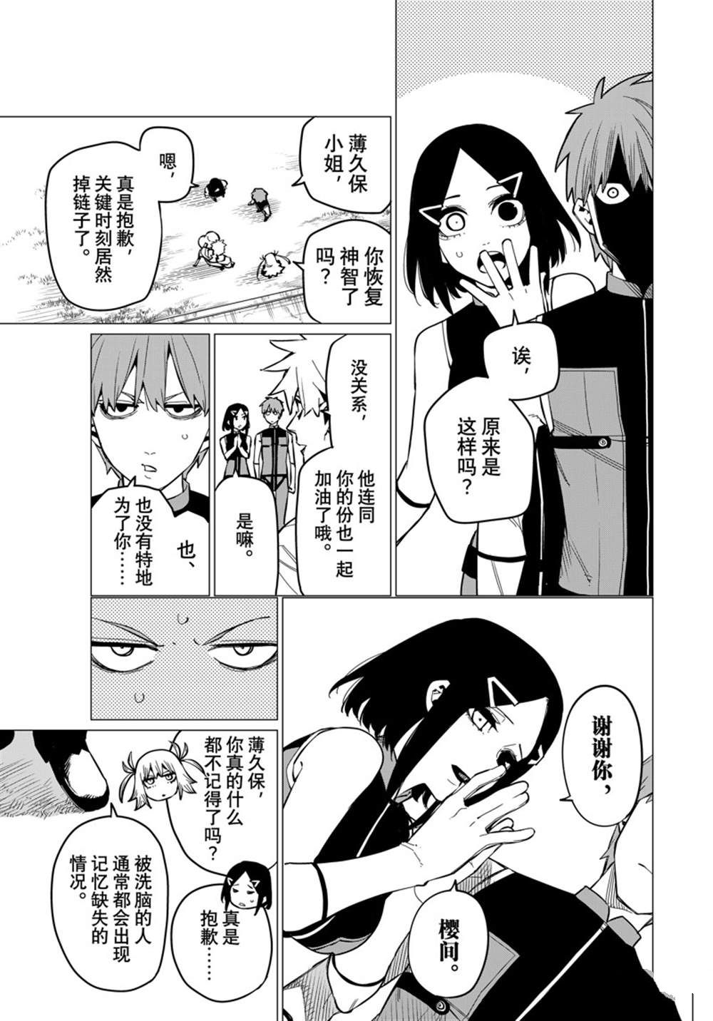 《战队大失格》漫画最新章节第70话 试看版免费下拉式在线观看章节第【11】张图片