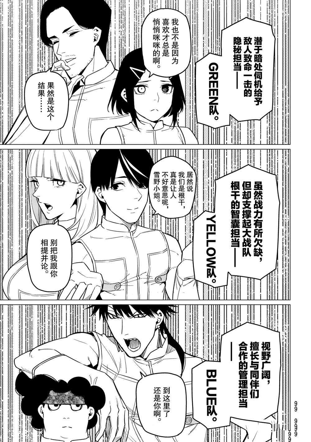 《战队大失格》漫画最新章节第17话 试看版免费下拉式在线观看章节第【16】张图片