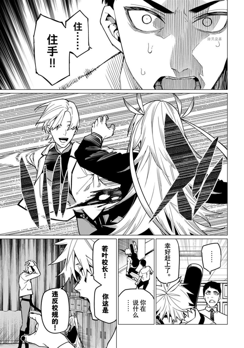 《战队大失格》漫画最新章节第62话 试看版免费下拉式在线观看章节第【3】张图片