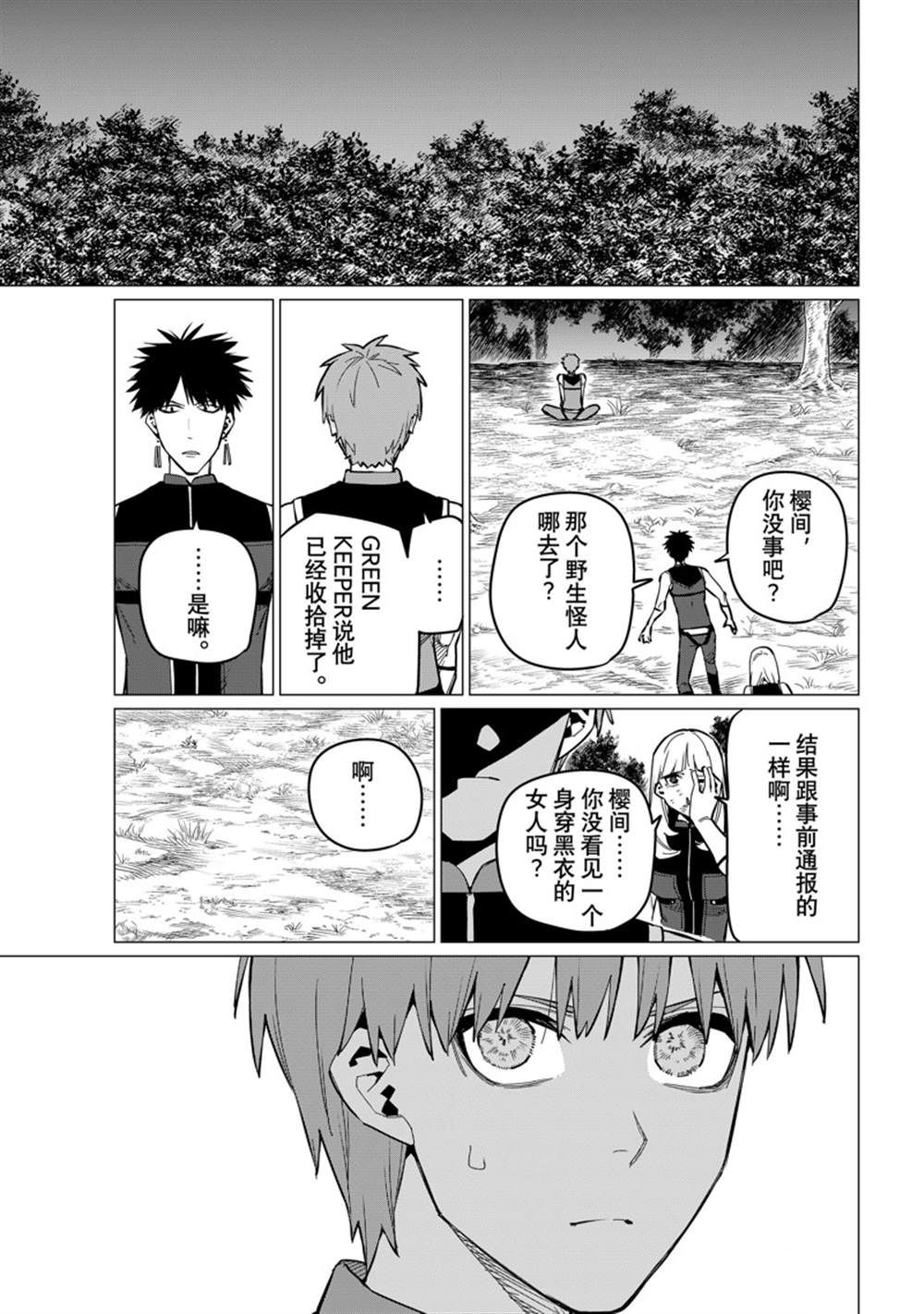 《战队大失格》漫画最新章节第78话 试看版免费下拉式在线观看章节第【15】张图片