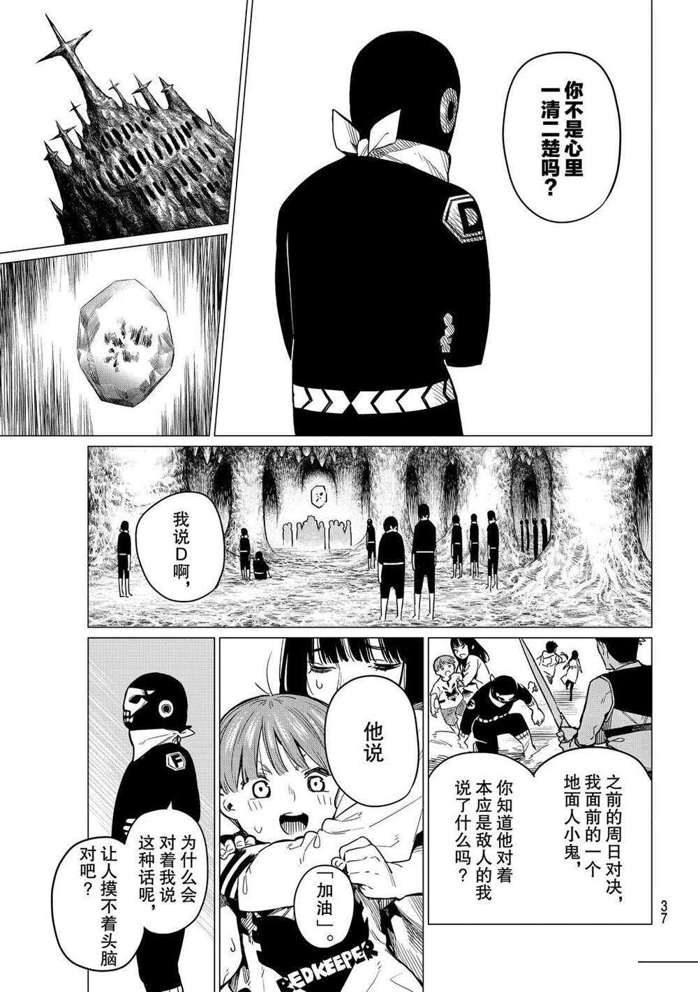 《战队大失格》漫画最新章节第1话 试看版免费下拉式在线观看章节第【24】张图片