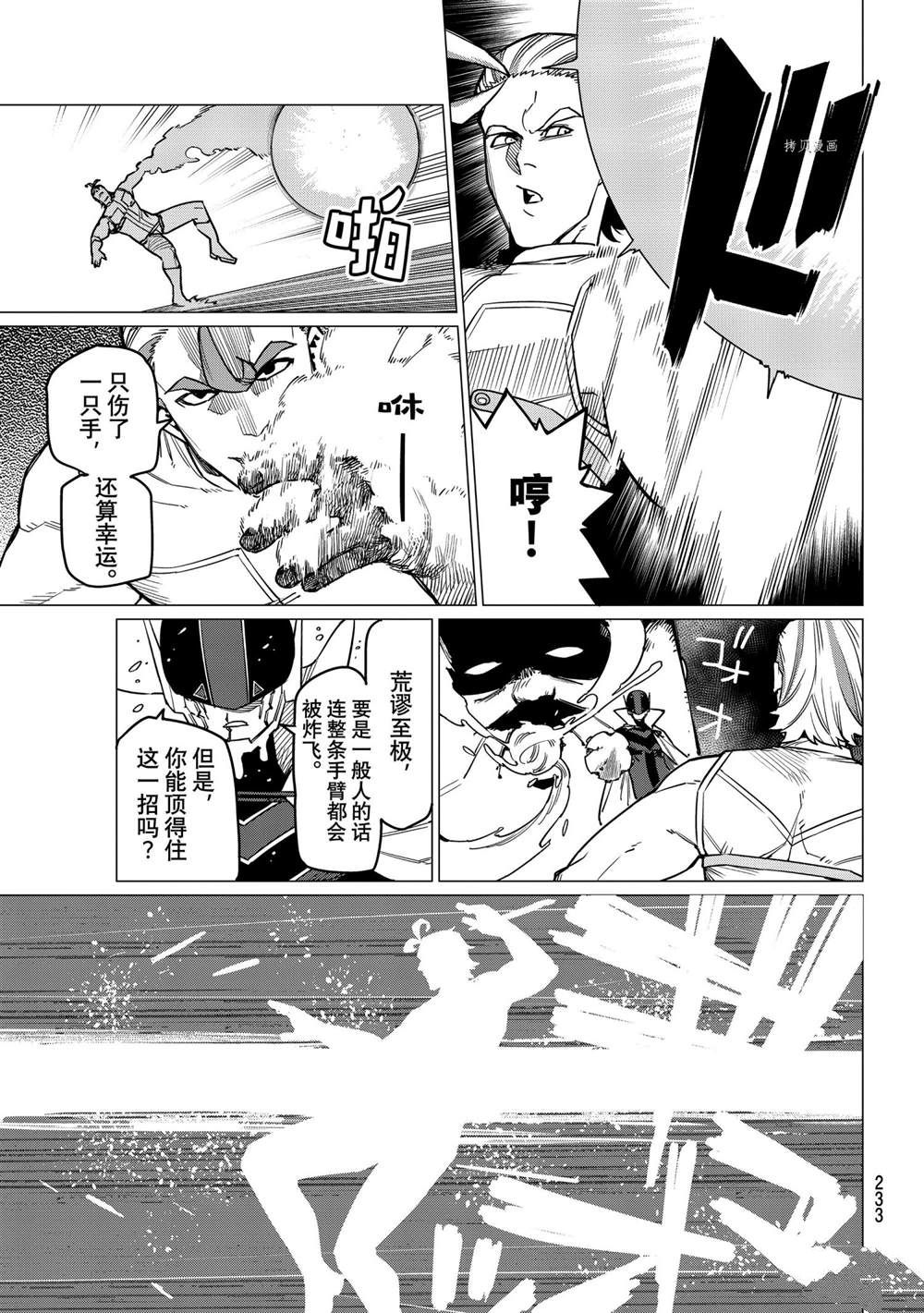 《战队大失格》漫画最新章节第39话 试看版免费下拉式在线观看章节第【3】张图片