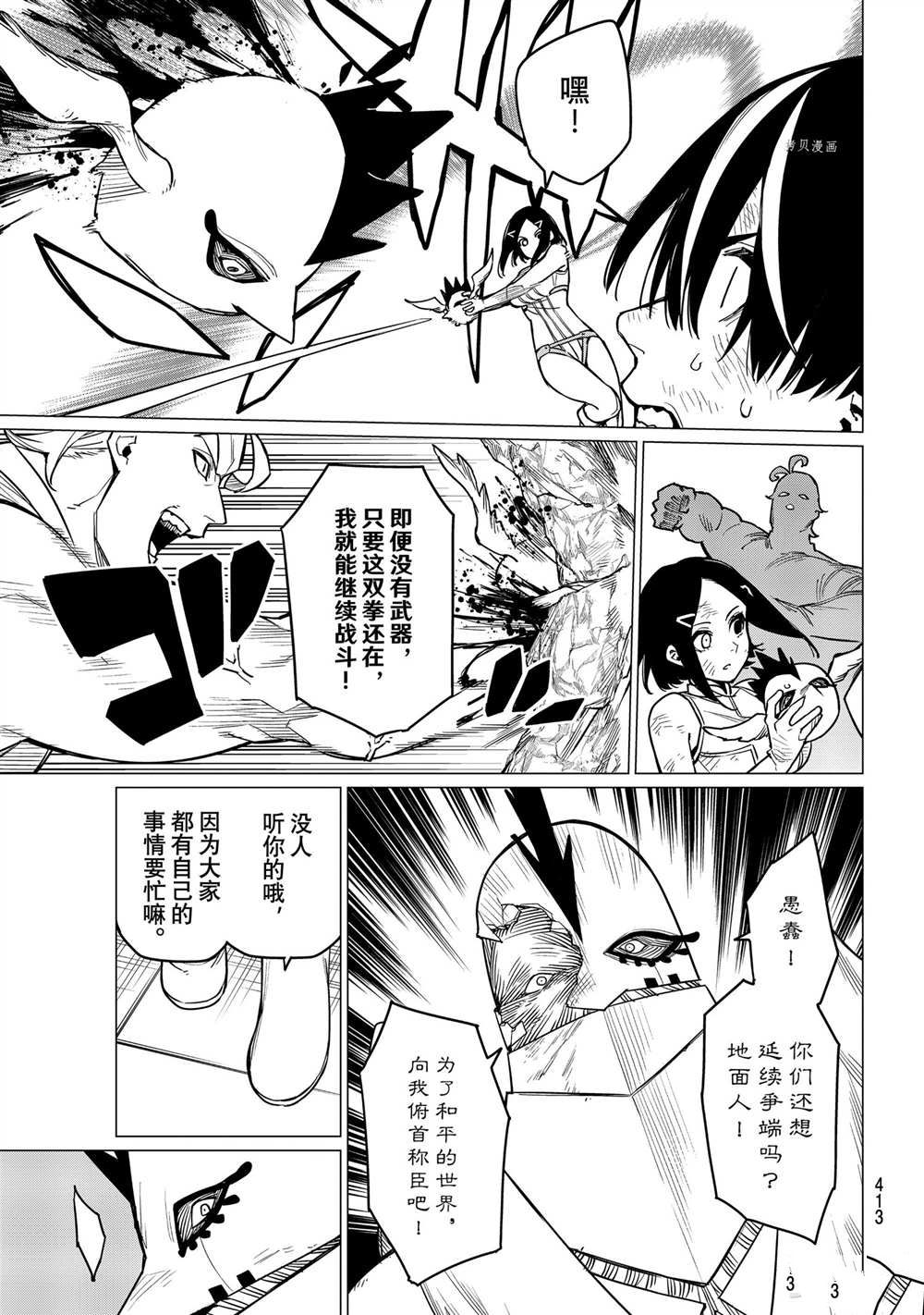 《战队大失格》漫画最新章节第46话 试看版免费下拉式在线观看章节第【15】张图片