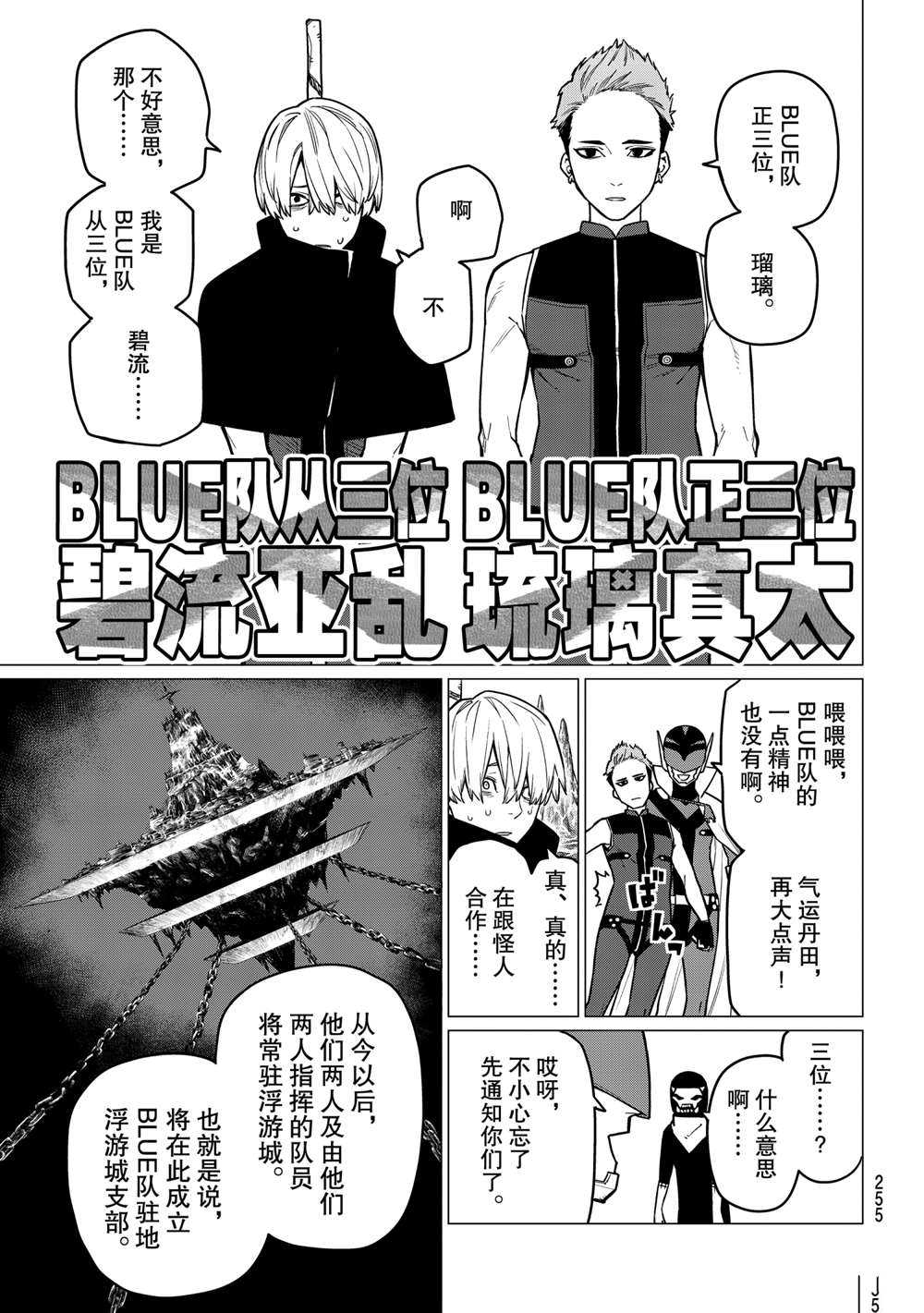 《战队大失格》漫画最新章节第7话 试看版免费下拉式在线观看章节第【5】张图片