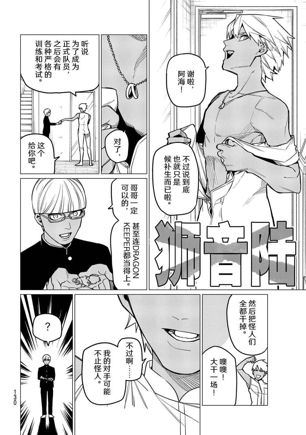 《战队大失格》漫画最新章节第32话 试看版免费下拉式在线观看章节第【15】张图片