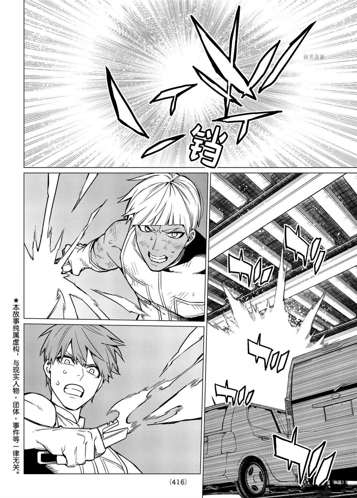 《战队大失格》漫画最新章节第36话 试看版免费下拉式在线观看章节第【2】张图片