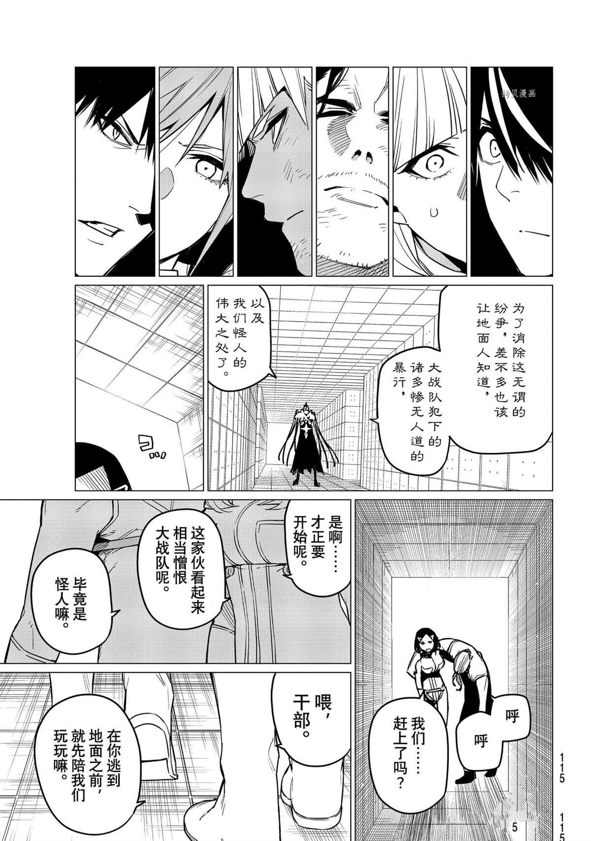 《战队大失格》漫画最新章节第42话 试看版免费下拉式在线观看章节第【15】张图片