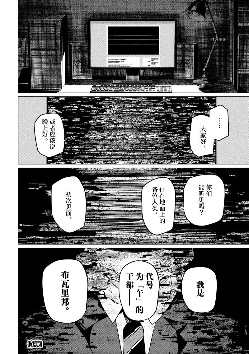 《战队大失格》漫画最新章节第79话 试看版免费下拉式在线观看章节第【18】张图片