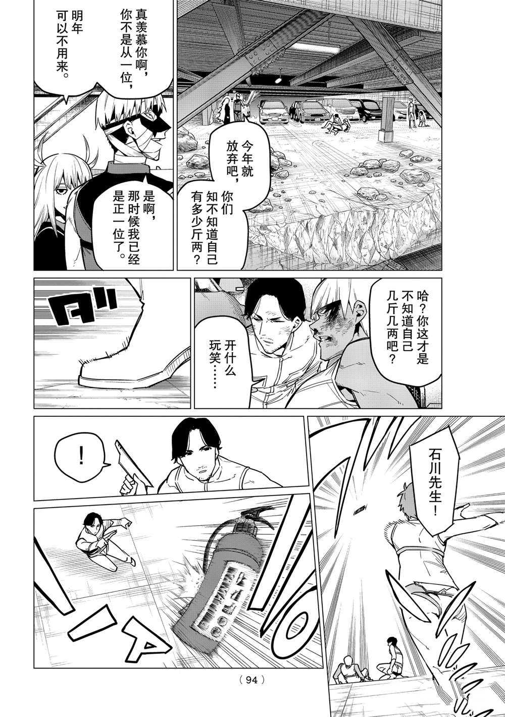 《战队大失格》漫画最新章节第20话 试看版免费下拉式在线观看章节第【6】张图片