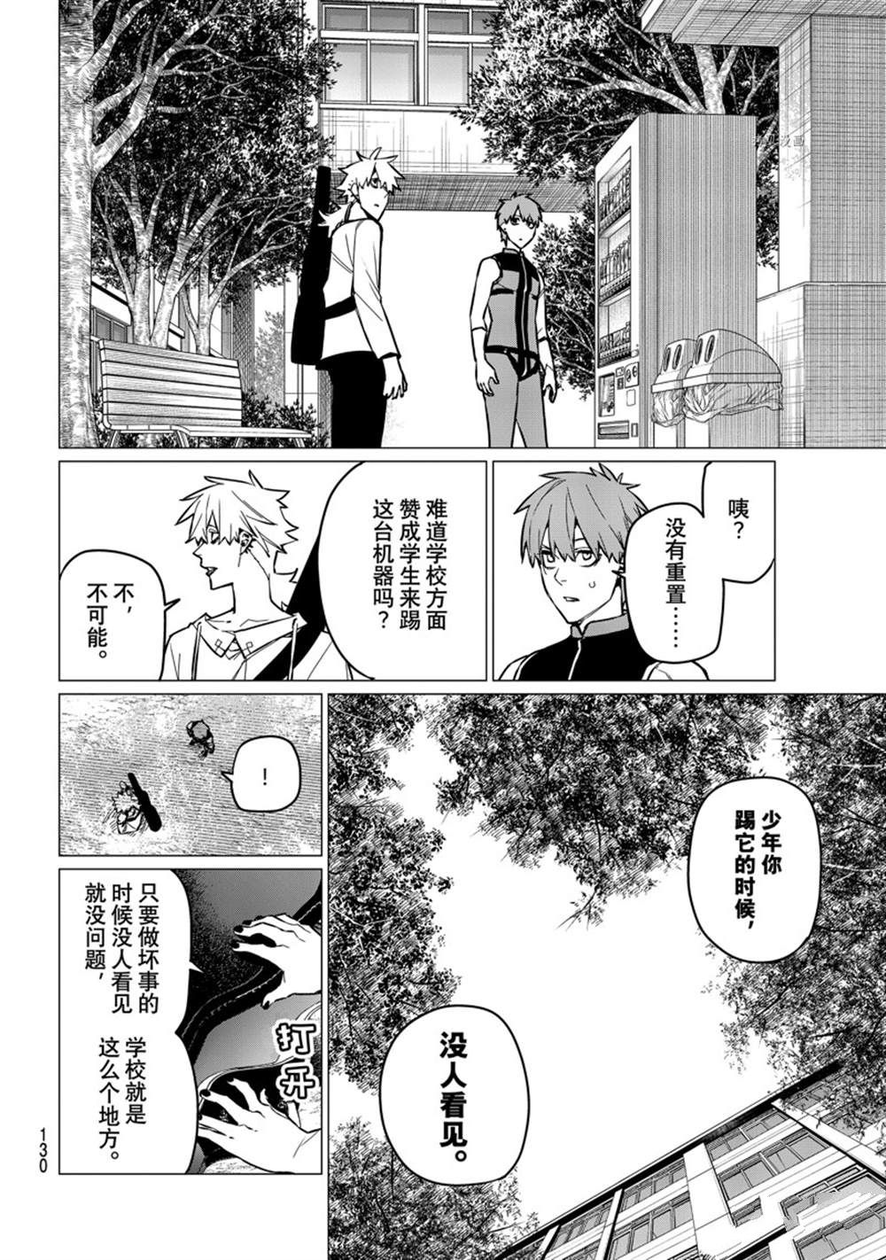 《战队大失格》漫画最新章节第58话 试看版免费下拉式在线观看章节第【14】张图片