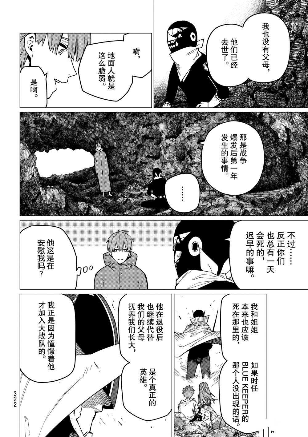 《战队大失格》漫画最新章节第8话 试看版免费下拉式在线观看章节第【10】张图片