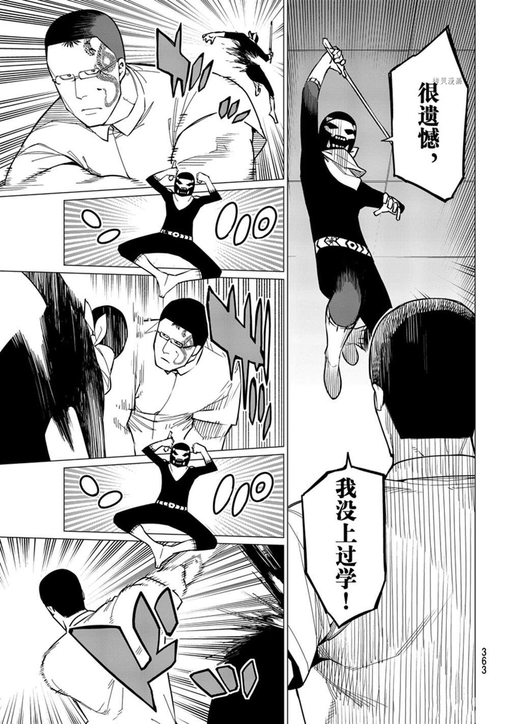 《战队大失格》漫画最新章节第60话 试看版免费下拉式在线观看章节第【5】张图片