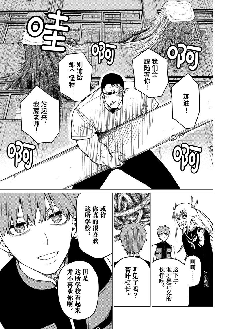 《战队大失格》漫画最新章节第66话 试看版免费下拉式在线观看章节第【9】张图片