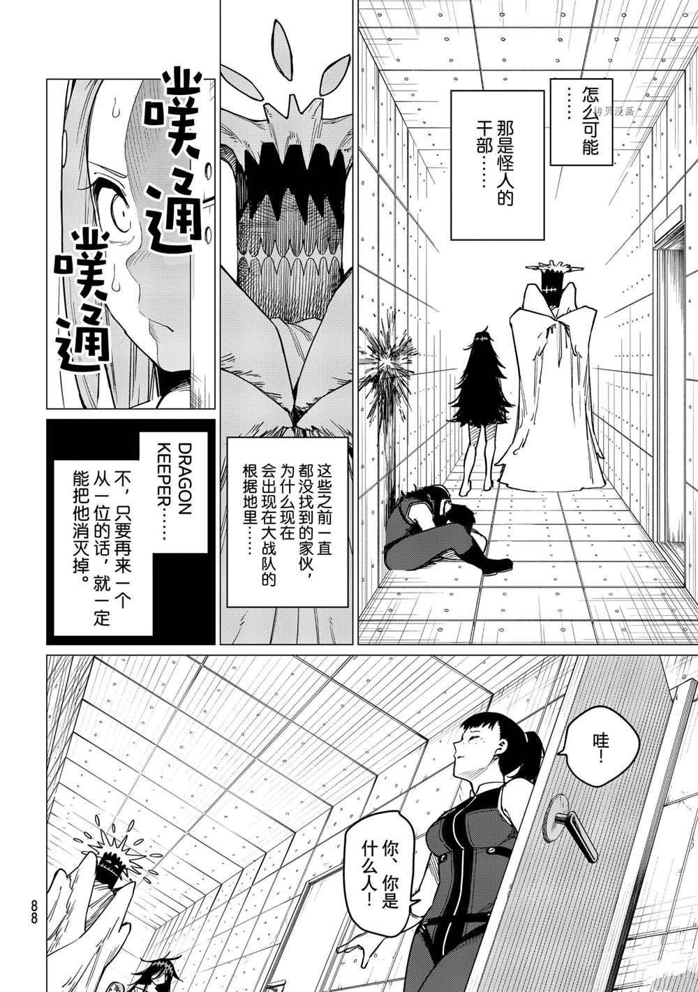 《战队大失格》漫画最新章节第26话 试看版免费下拉式在线观看章节第【6】张图片