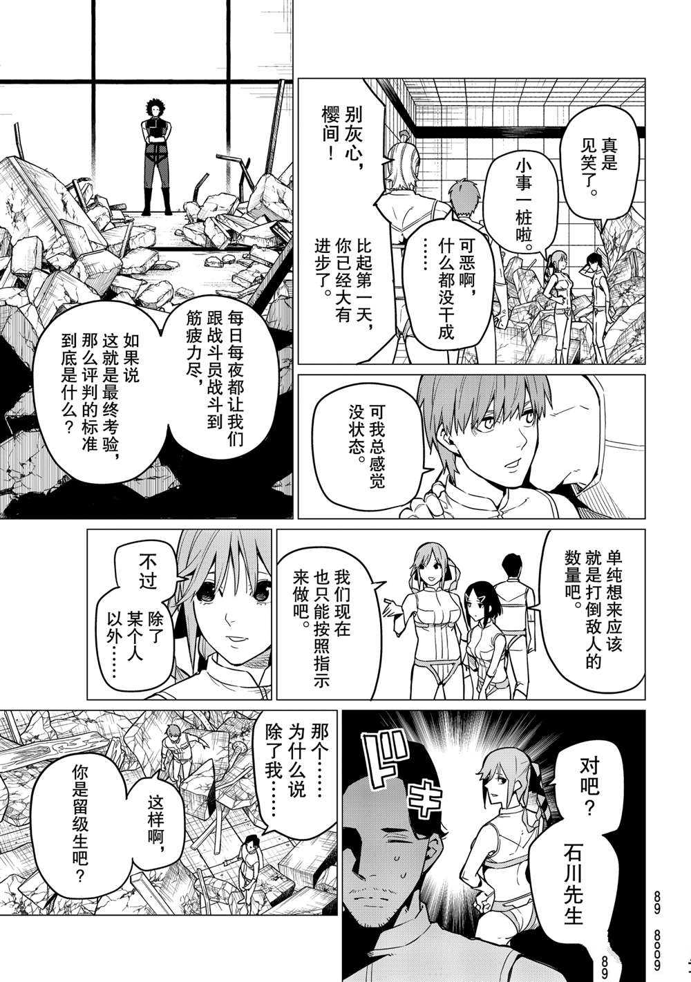 《战队大失格》漫画最新章节第17话 试看版免费下拉式在线观看章节第【6】张图片