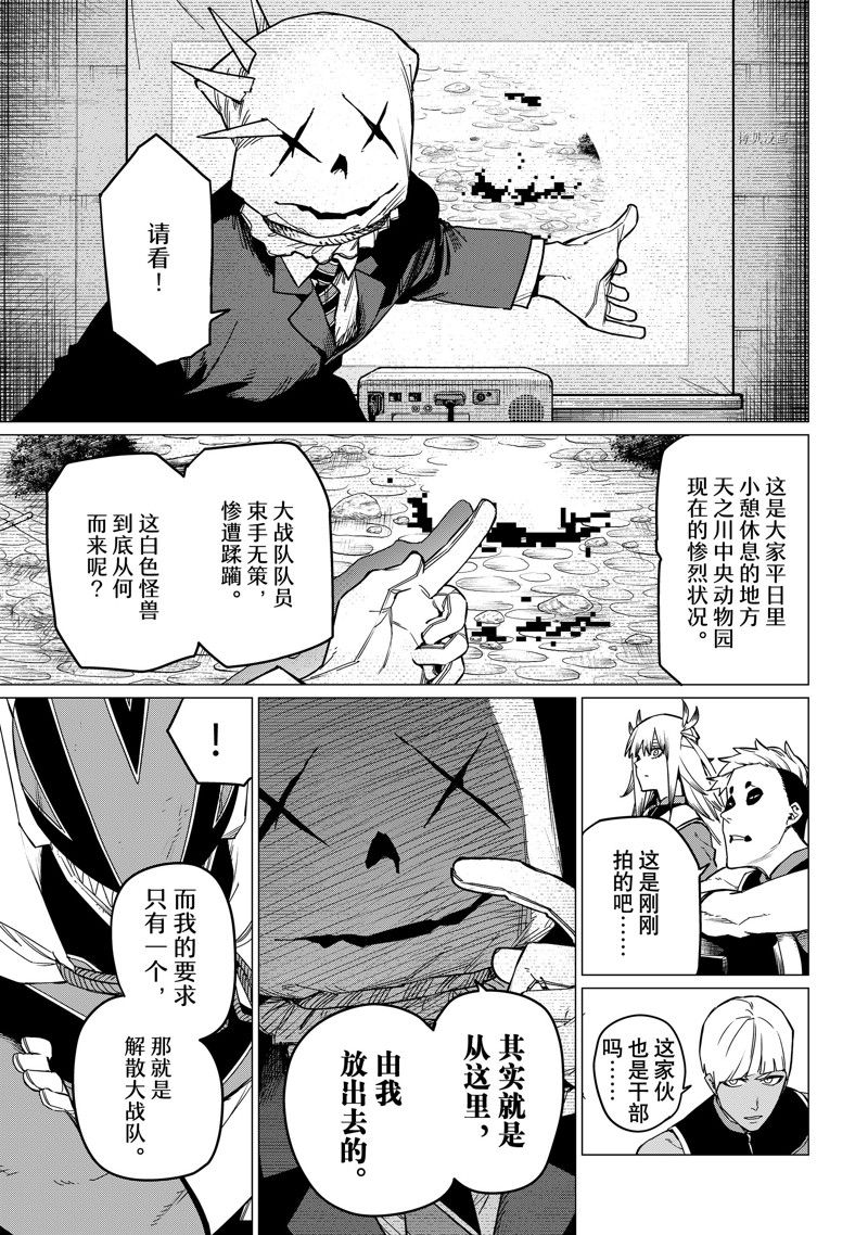 《战队大失格》漫画最新章节第82话 试看版免费下拉式在线观看章节第【7】张图片