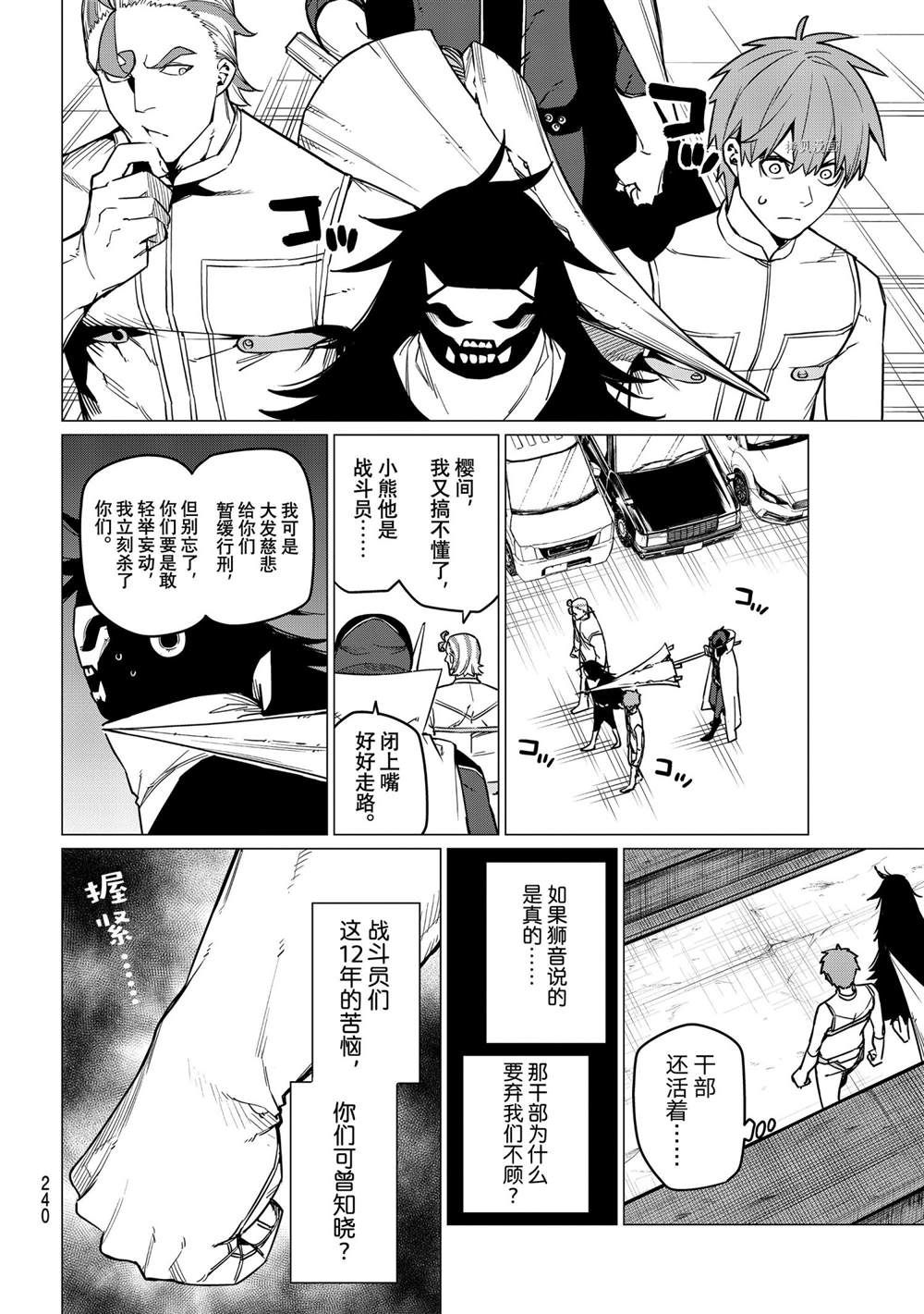 《战队大失格》漫画最新章节第39话 试看版免费下拉式在线观看章节第【10】张图片