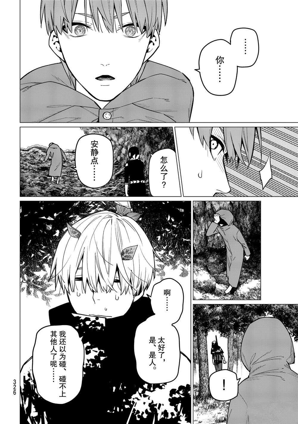 《战队大失格》漫画最新章节第8话 试看版免费下拉式在线观看章节第【14】张图片