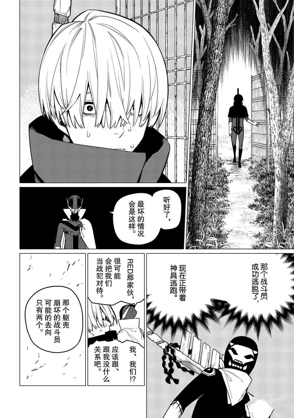 《战队大失格》漫画最新章节第7话 试看版免费下拉式在线观看章节第【18】张图片