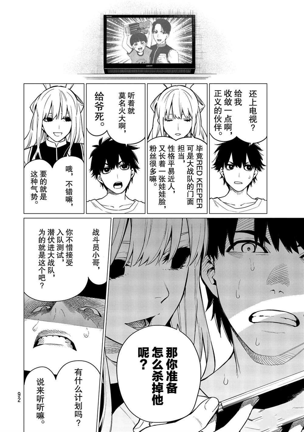 《战队大失格》漫画最新章节第3话 试看版免费下拉式在线观看章节第【2】张图片