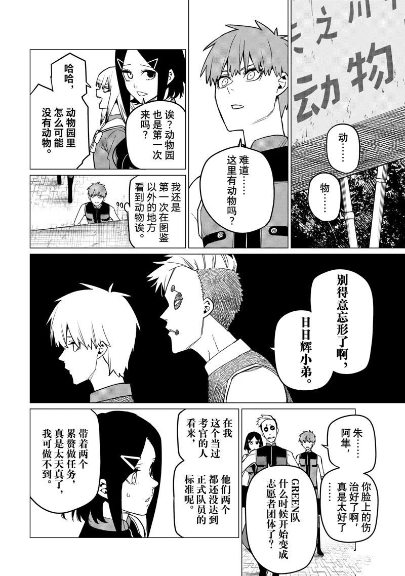 《战队大失格》漫画最新章节第80话 试看版免费下拉式在线观看章节第【6】张图片