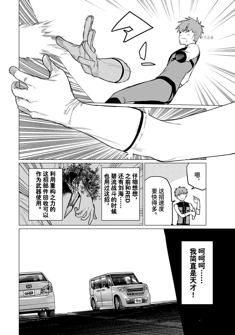 《战队大失格》漫画最新章节第79话 试看版免费下拉式在线观看章节第【8】张图片