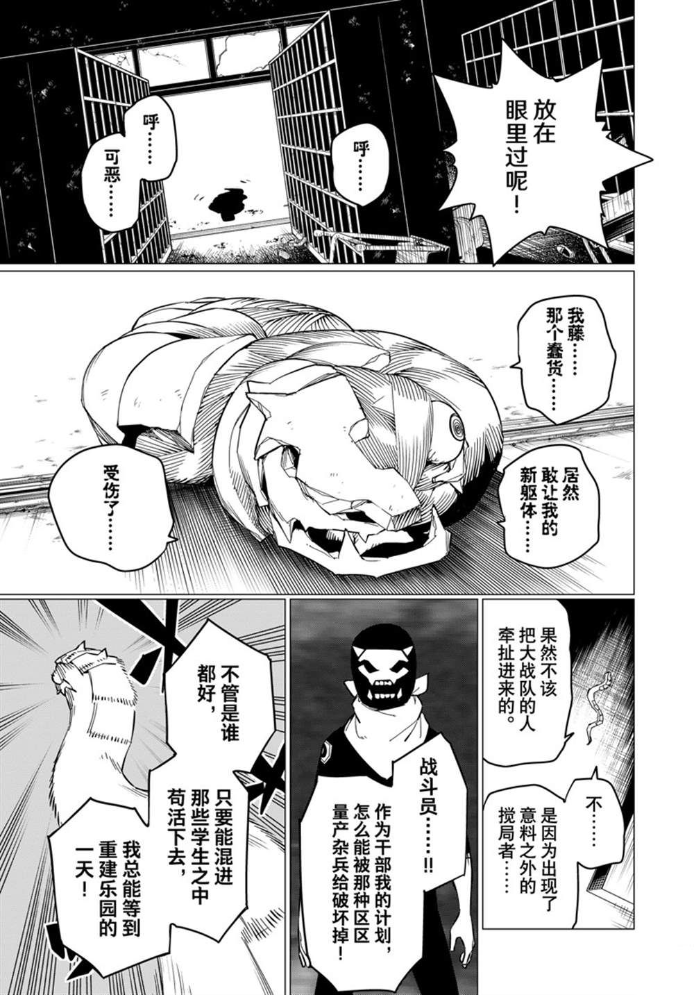 《战队大失格》漫画最新章节第70话 试看版免费下拉式在线观看章节第【5】张图片