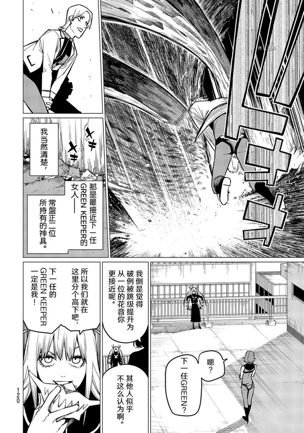 《战队大失格》漫画最新章节第58话 试看版免费下拉式在线观看章节第【4】张图片
