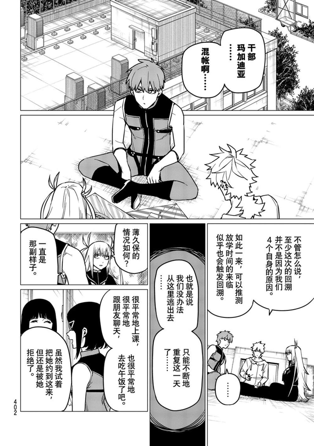 《战队大失格》漫画最新章节第57话 试看版免费下拉式在线观看章节第【4】张图片