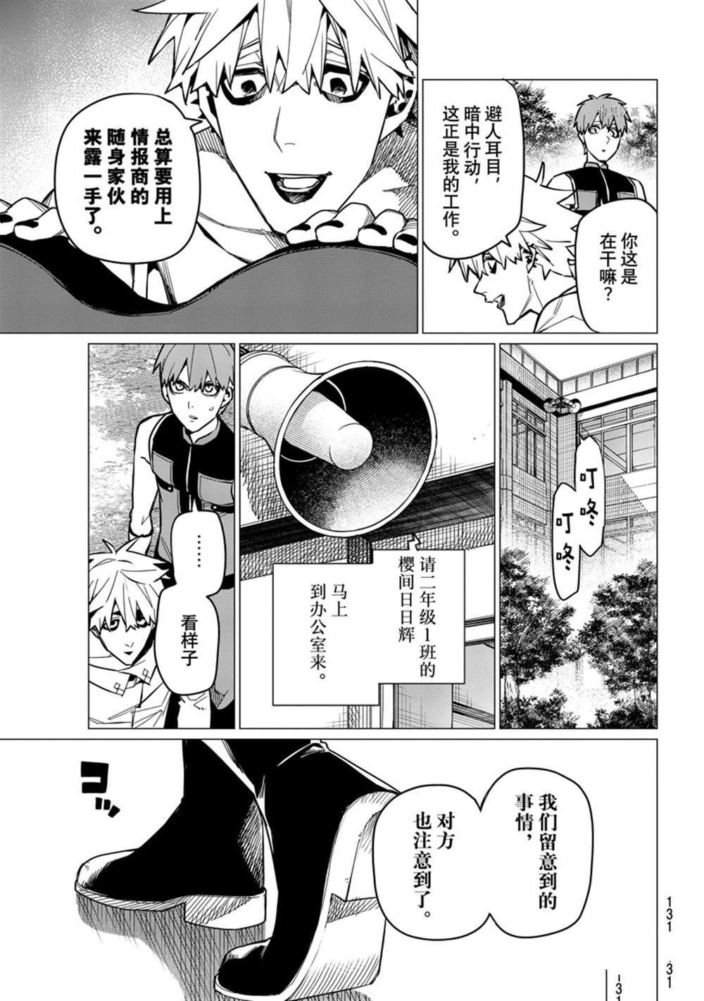 《战队大失格》漫画最新章节第58话 试看版免费下拉式在线观看章节第【15】张图片