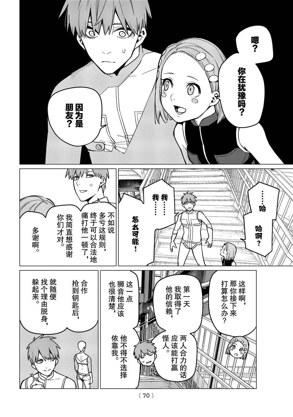 《战队大失格》漫画最新章节第24话 试看版免费下拉式在线观看章节第【8】张图片