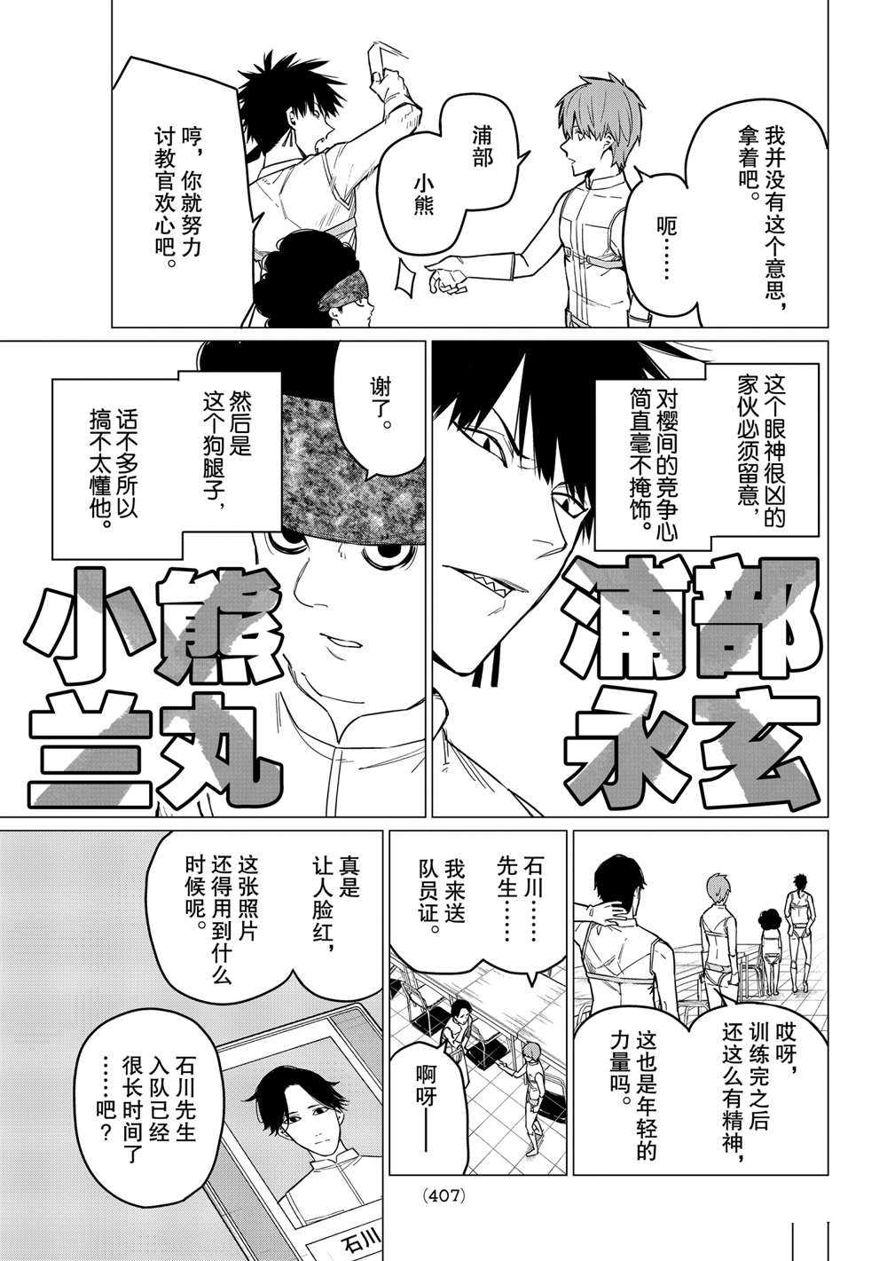 《战队大失格》漫画最新章节第14话 试看版免费下拉式在线观看章节第【5】张图片