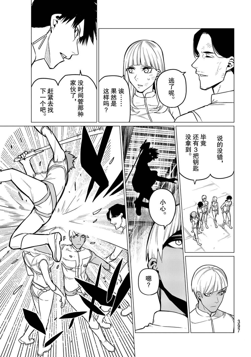 《战队大失格》漫画最新章节第25话 试看版免费下拉式在线观看章节第【3】张图片