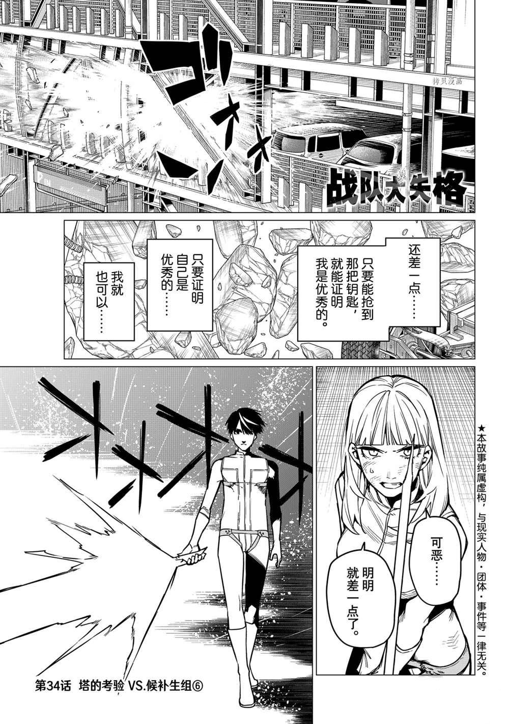 《战队大失格》漫画最新章节第34话 试看版免费下拉式在线观看章节第【1】张图片