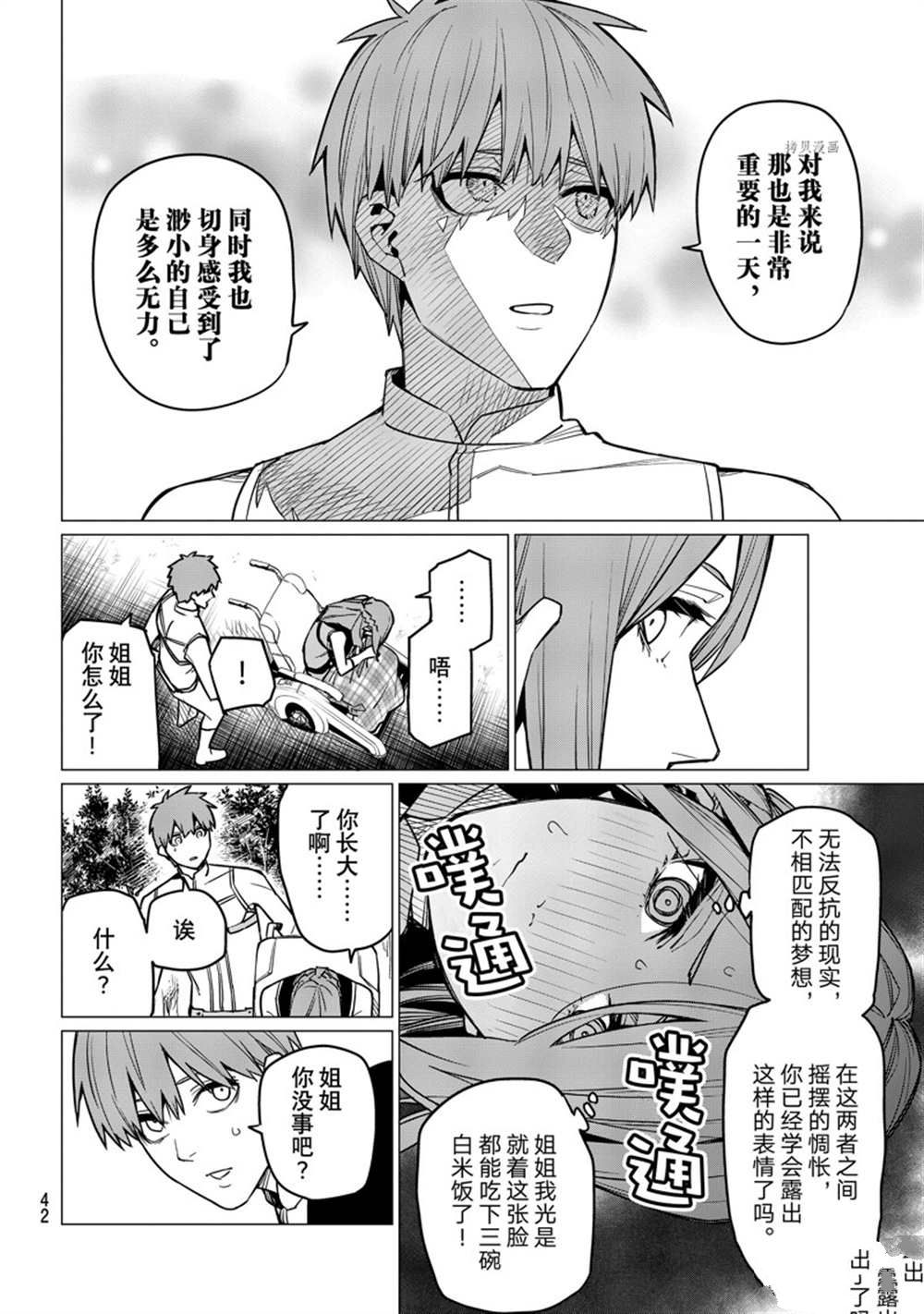 《战队大失格》漫画最新章节第52话 试看版免费下拉式在线观看章节第【2】张图片