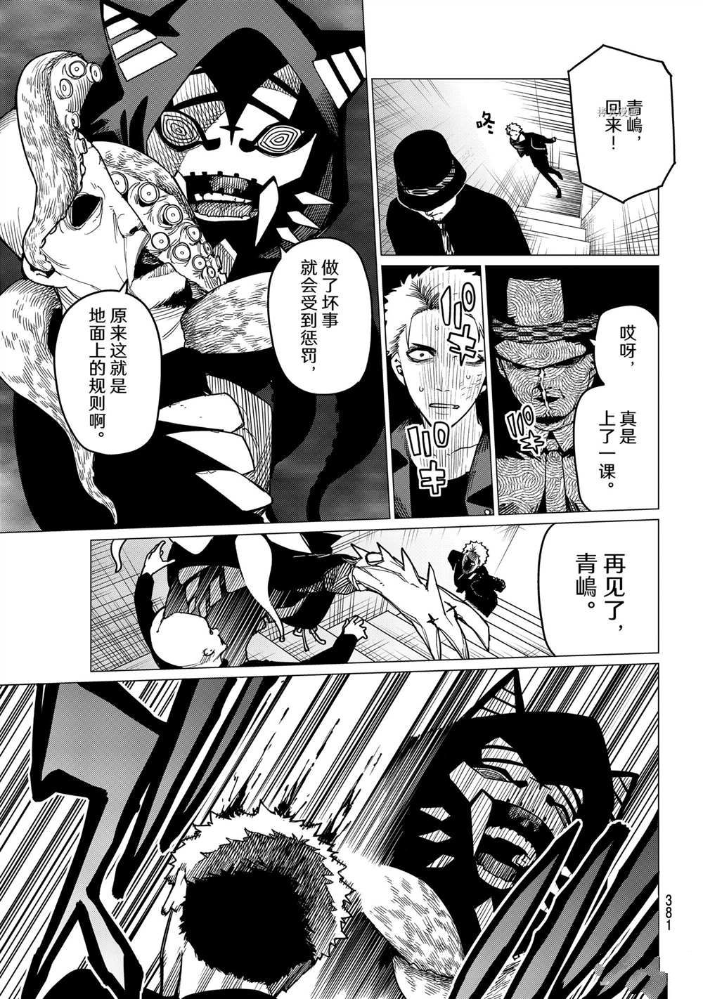 《战队大失格》漫画最新章节第48话 试看版免费下拉式在线观看章节第【5】张图片