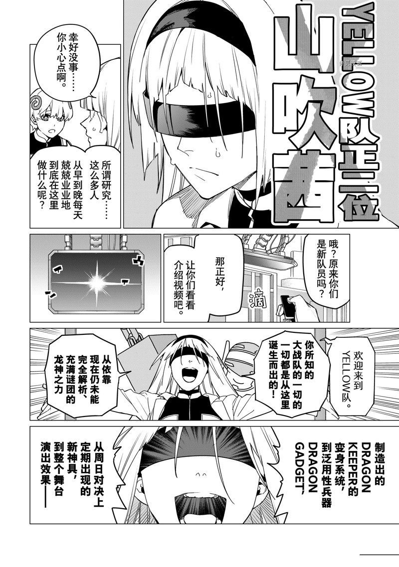 《战队大失格》漫画最新章节第84话 试看版免费下拉式在线观看章节第【6】张图片