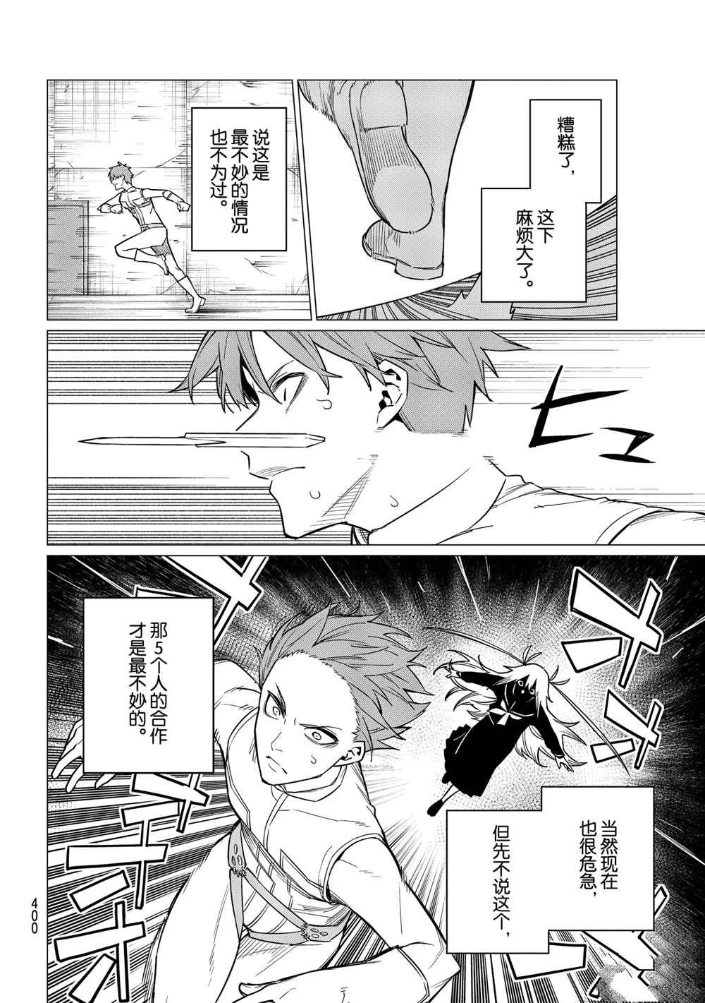 《战队大失格》漫画最新章节第25话 试看版免费下拉式在线观看章节第【6】张图片