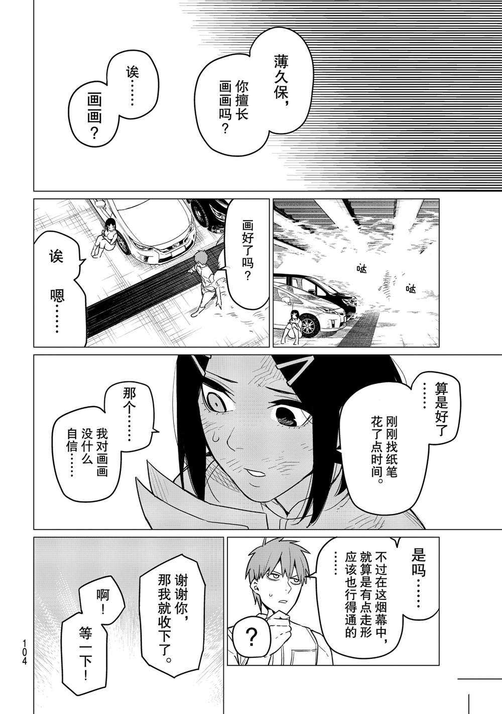 《战队大失格》漫画最新章节第20话 试看版免费下拉式在线观看章节第【16】张图片