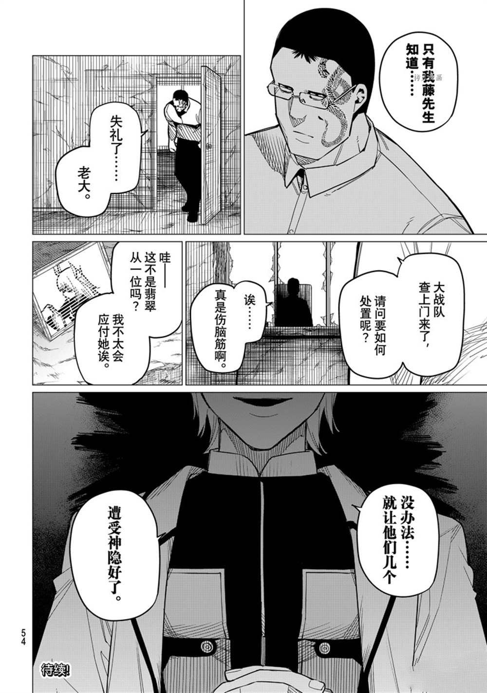 《战队大失格》漫画最新章节第54话 试看版免费下拉式在线观看章节第【18】张图片