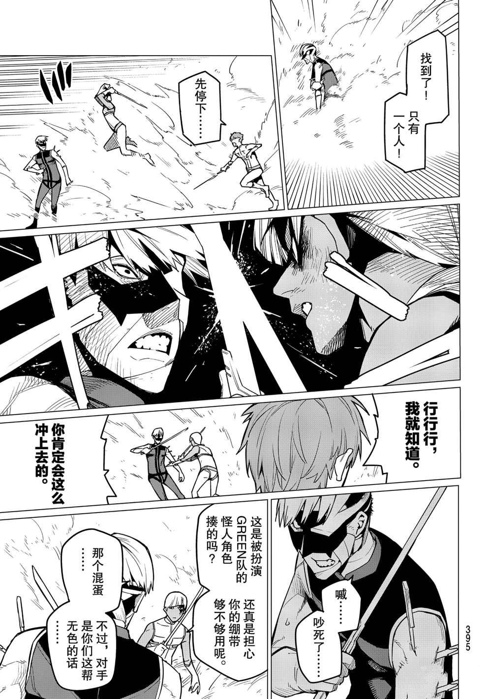 《战队大失格》漫画最新章节第21话 试看版免费下拉式在线观看章节第【3】张图片