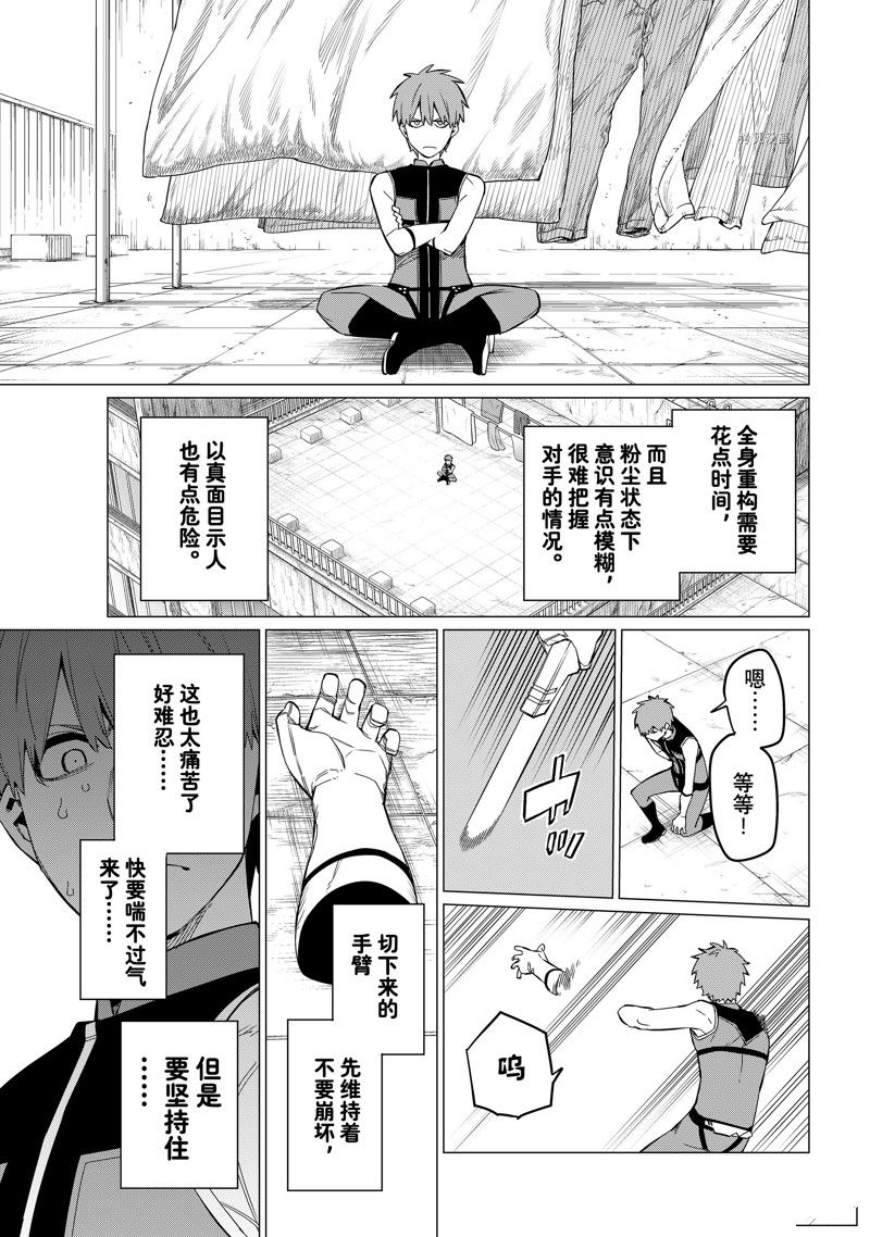 《战队大失格》漫画最新章节第79话 试看版免费下拉式在线观看章节第【7】张图片