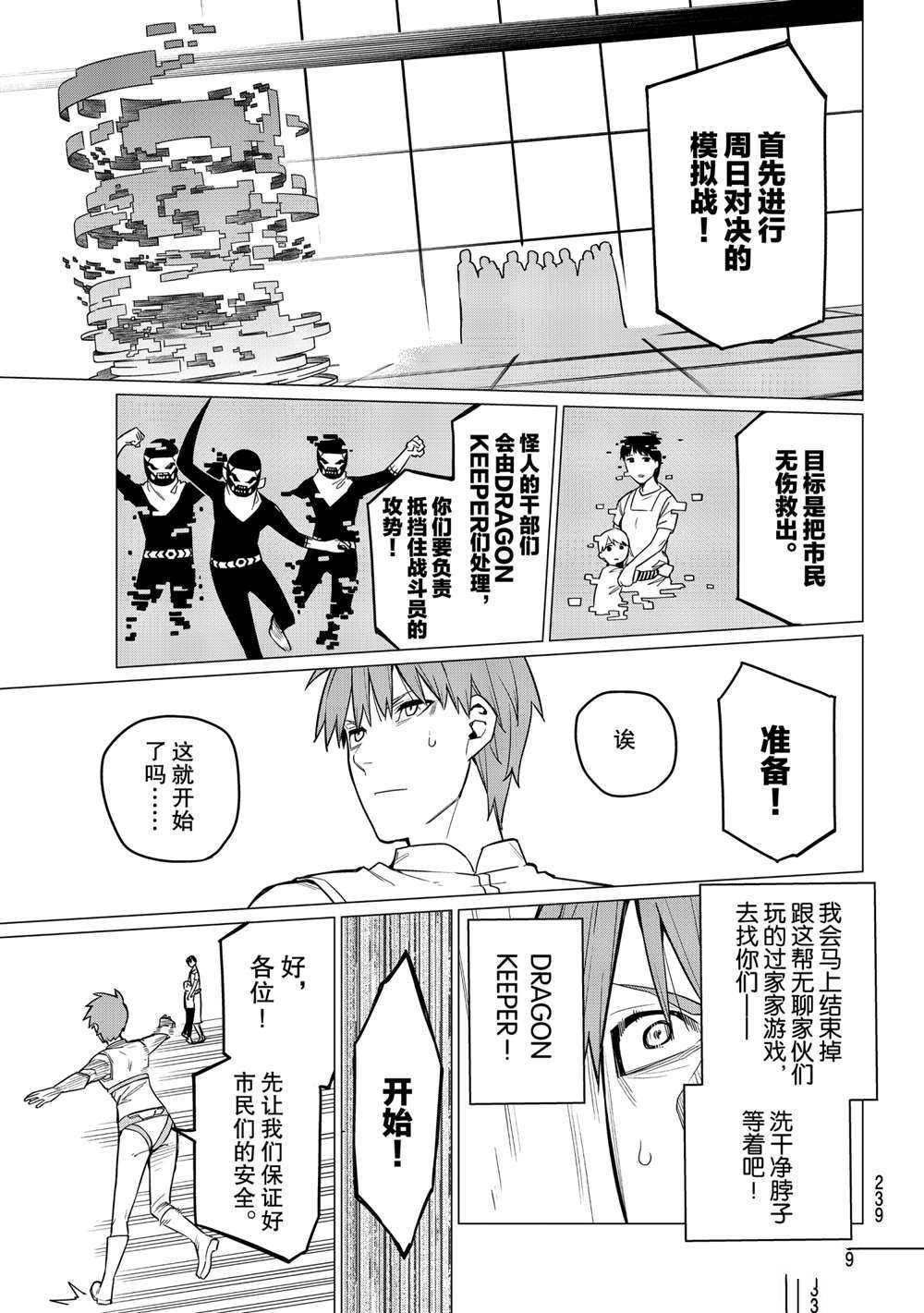 《战队大失格》漫画最新章节第13话 试看版免费下拉式在线观看章节第【15】张图片