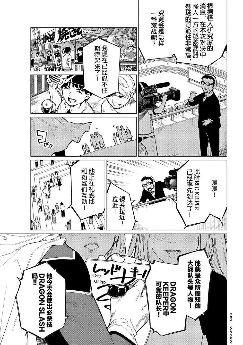 《战队大失格》漫画最新章节第1话 试看版免费下拉式在线观看章节第【10】张图片