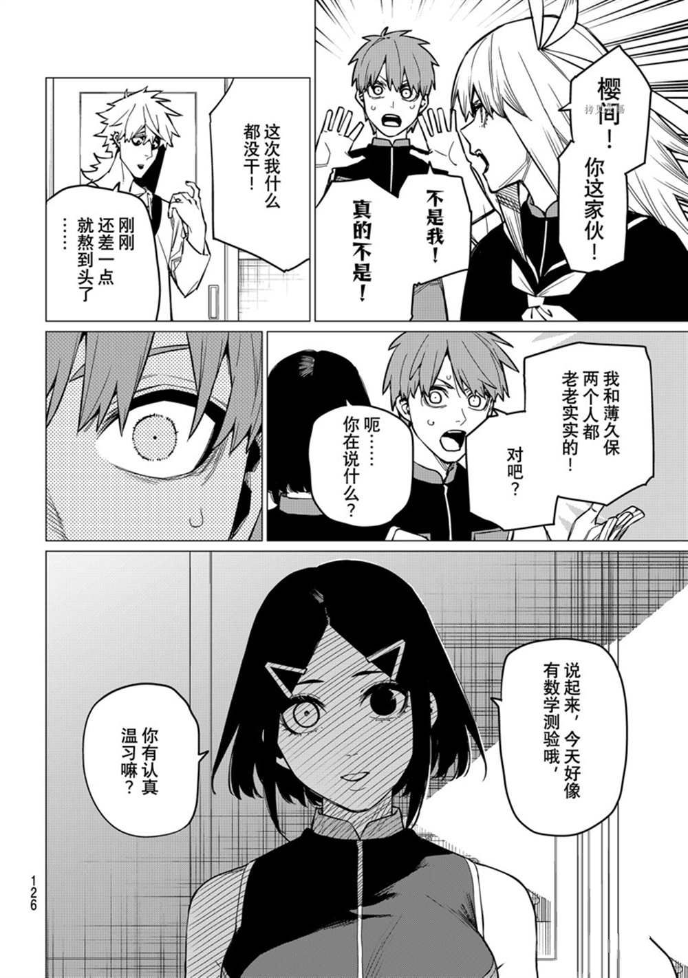 《战队大失格》漫画最新章节第56话 试看版免费下拉式在线观看章节第【20】张图片