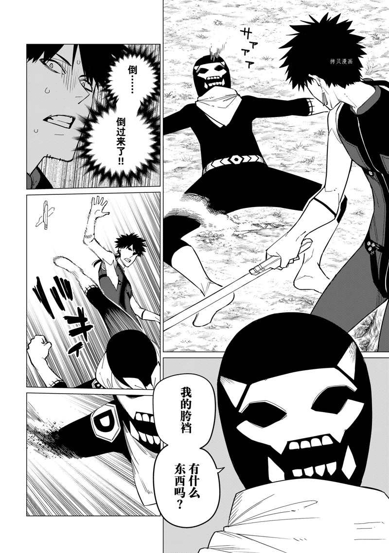 《战队大失格》漫画最新章节第76话 试看版免费下拉式在线观看章节第【12】张图片